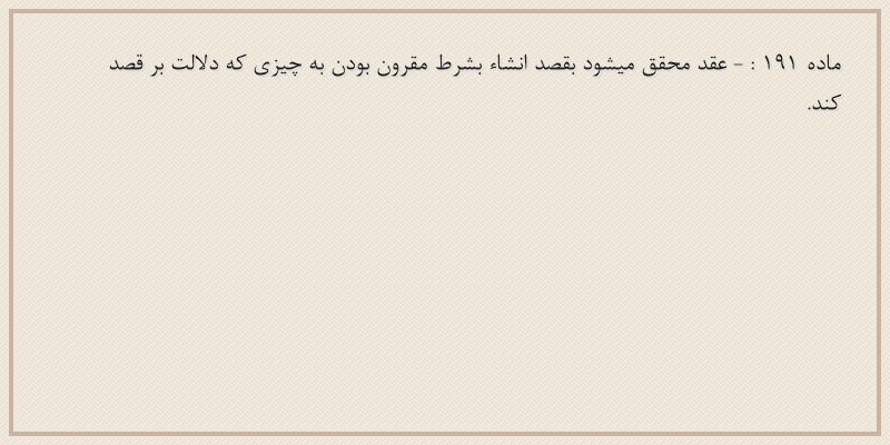ماده۱۹۱