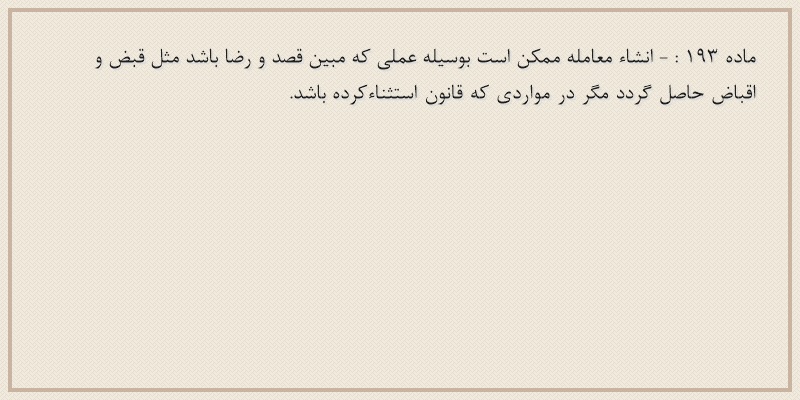 ماده۱۹۳