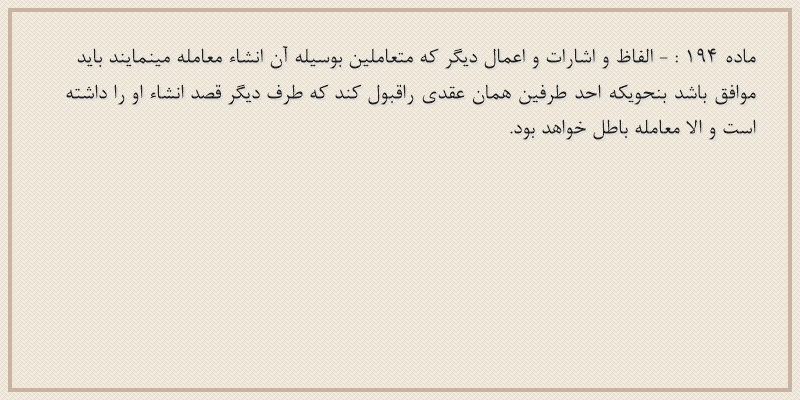 ماده۱۹۴