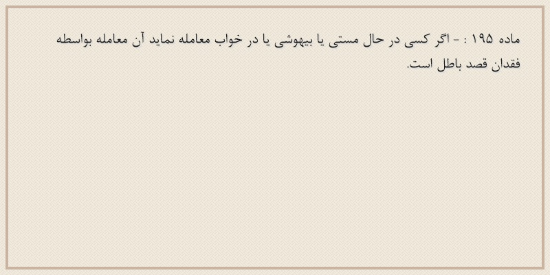 ماده۱۹۵