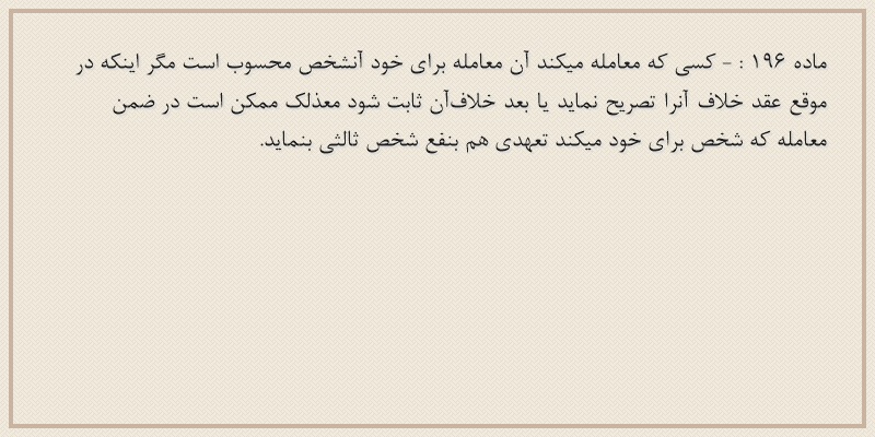 ماده۱۹۶