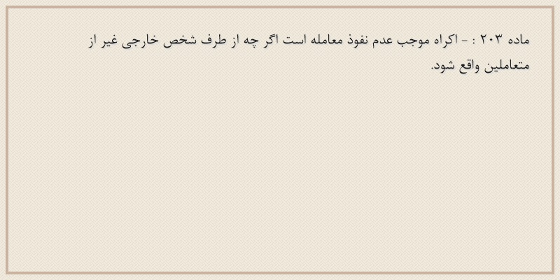 ماده۲۰۳