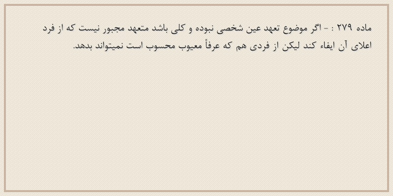 ماده۲۷۹