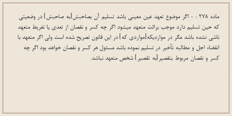 ماده۲۷۸