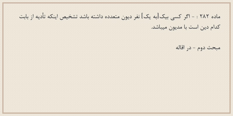 ماده۲۸۲