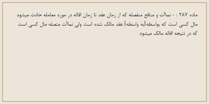 ماده۲۸۷