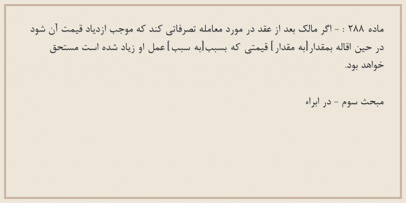 ماده۲۸۸