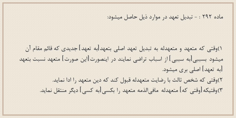 ماده۲۹۲