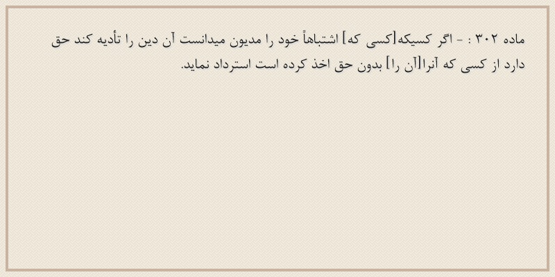 ماده۳۰۲