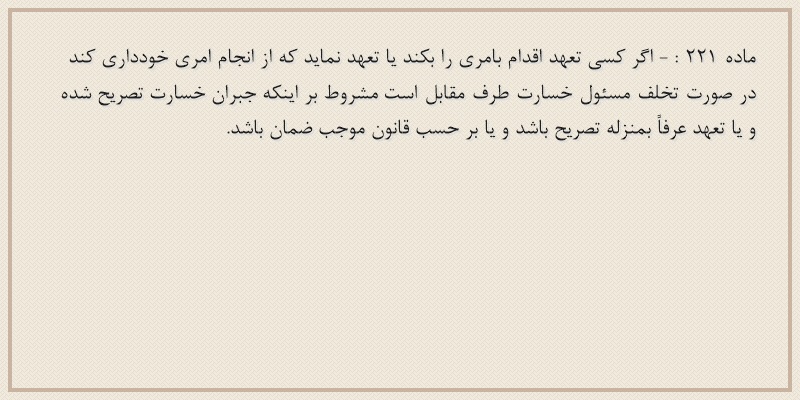 ماده۲۲۱