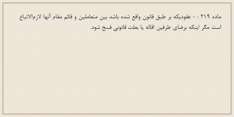 ماده۲۱۹