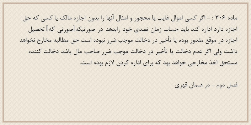 ماده۳۰۶