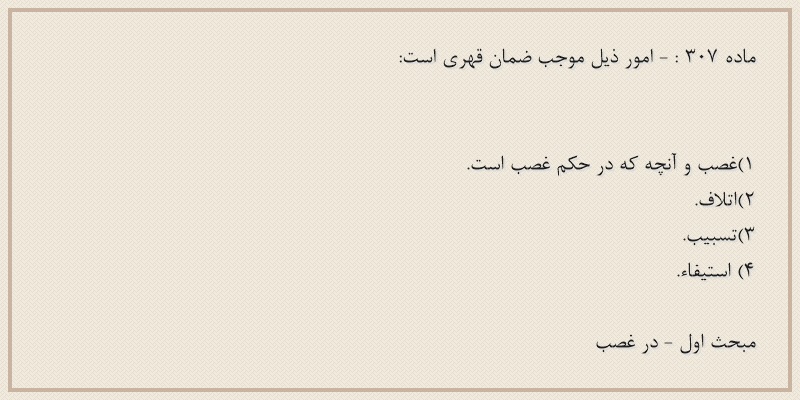 ماده۳۰۷