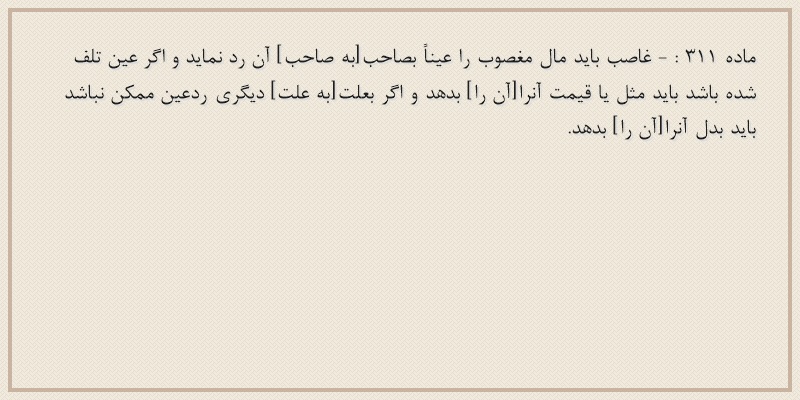 ماده۳۱۱