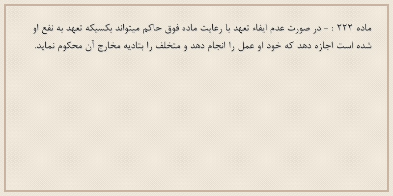 ماده۲۲۲