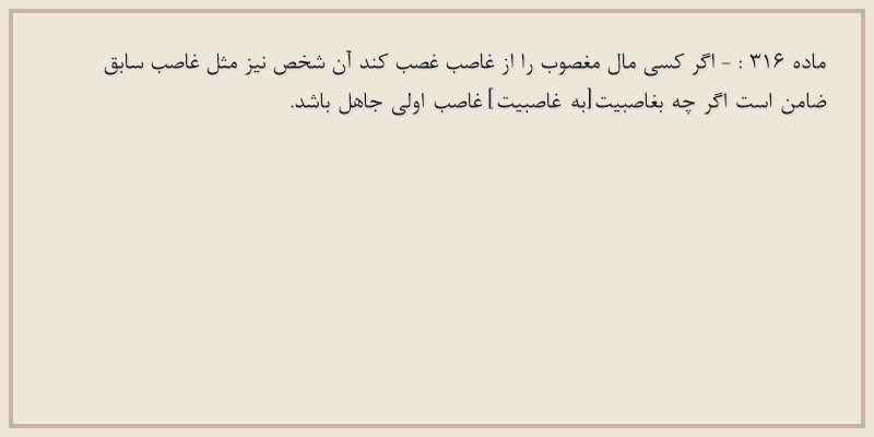 ماده۳۱۶