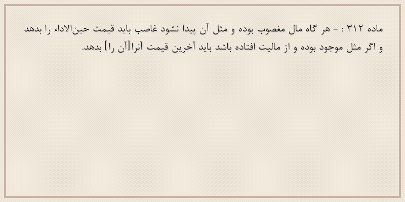 ماده۳۱۲