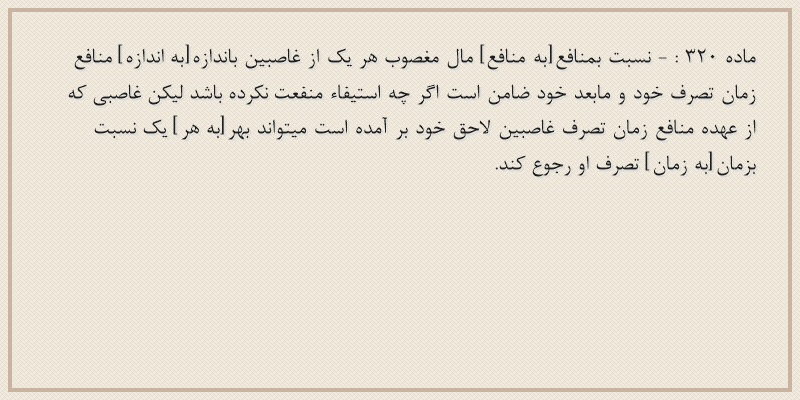 ماده۳۲۰
