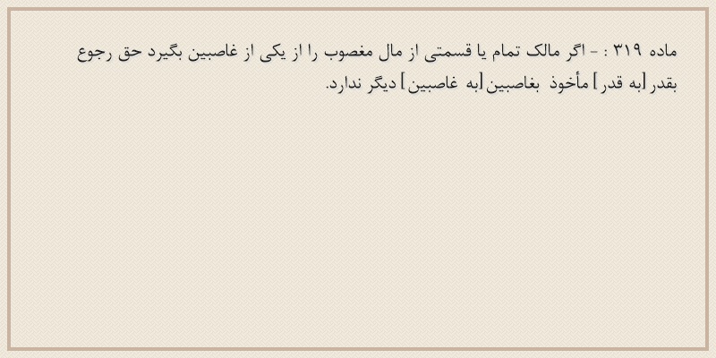 ماده۳۱۹
