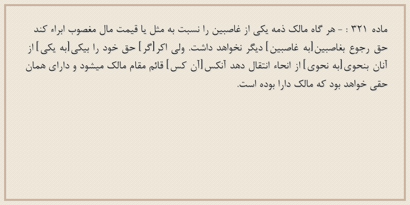 ماده۳۲۱