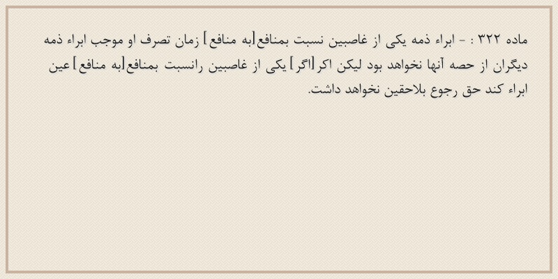 ماده۳۲۲