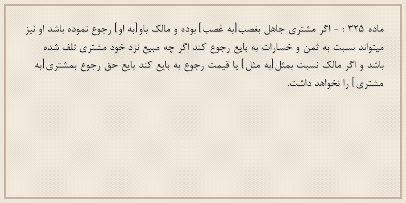 ماده۳۲۵