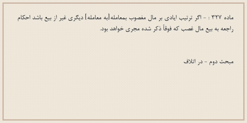ماده۳۲۷