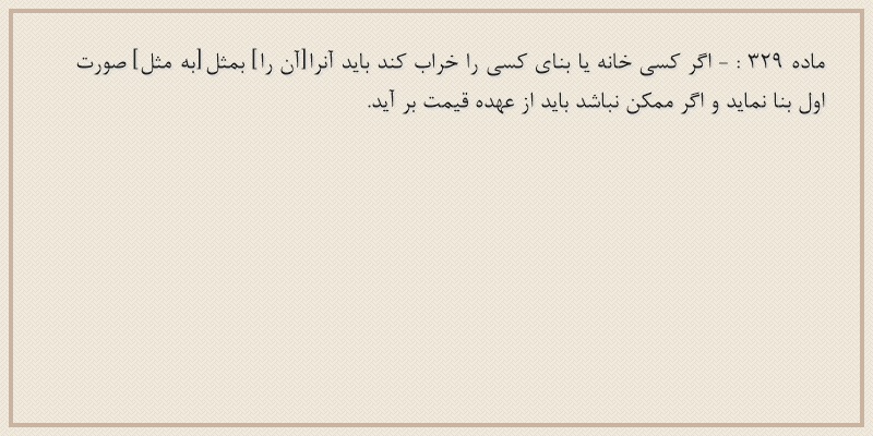 ماده۳۲۹