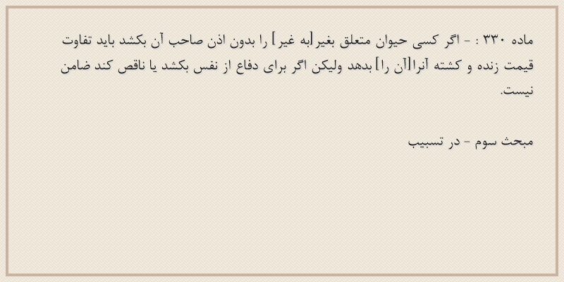 ماده۳۳۰