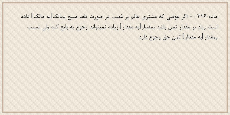 ماده۳۲۶