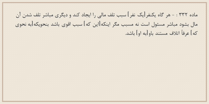 ماده۳۳۲