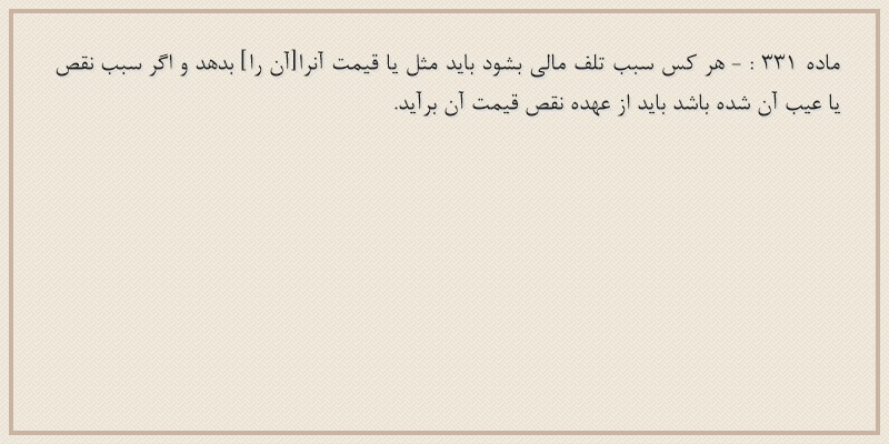 ماده۳۳۱