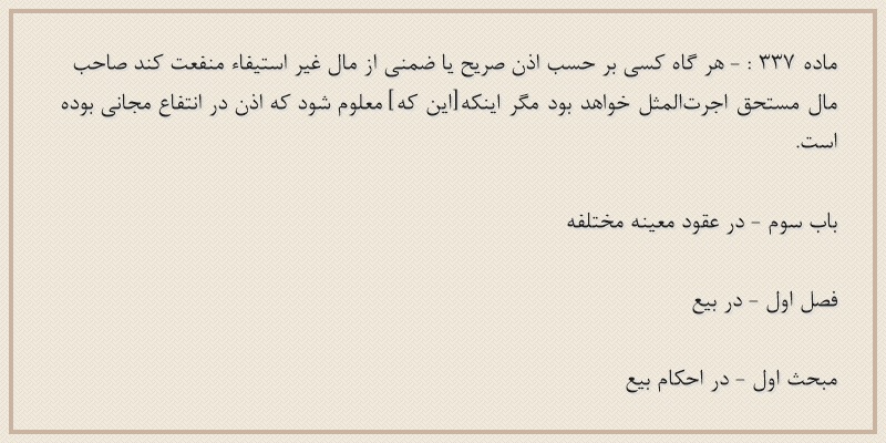 ماده۳۳۷
