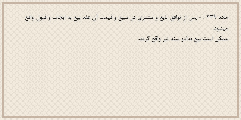 ماده۳۳۹