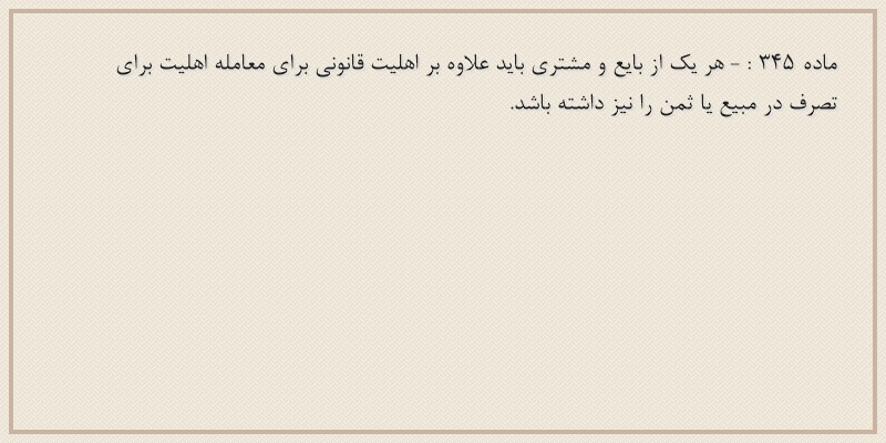 ماده۳۴۵