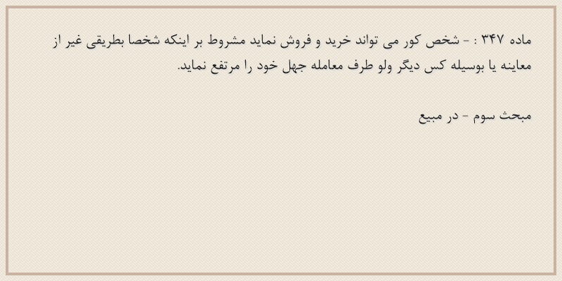 ماده۳۴۷