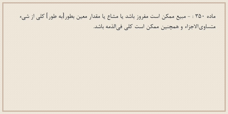 ماده۳۵۰