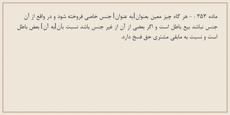 ماده۳۵۳