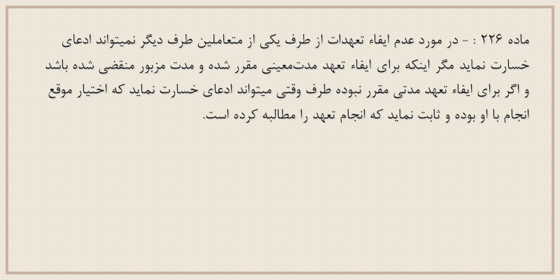 ماده۲۲۶