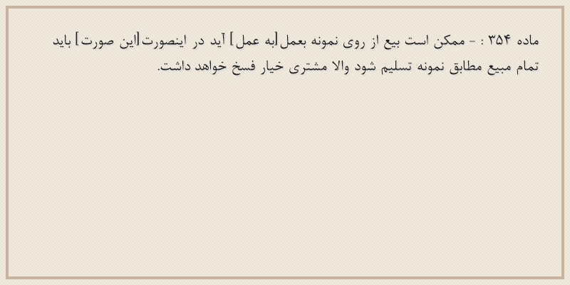 ماده۳۵۴