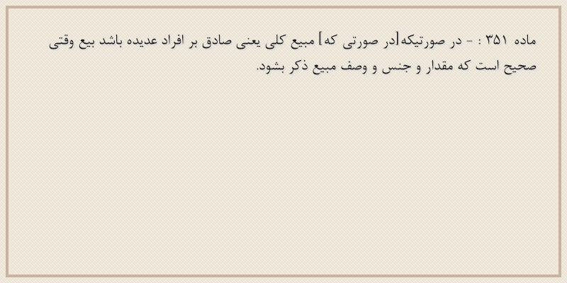 ماده۳۵۱