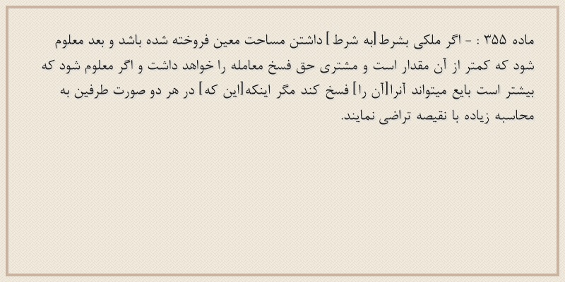 ماده۳۵۵
