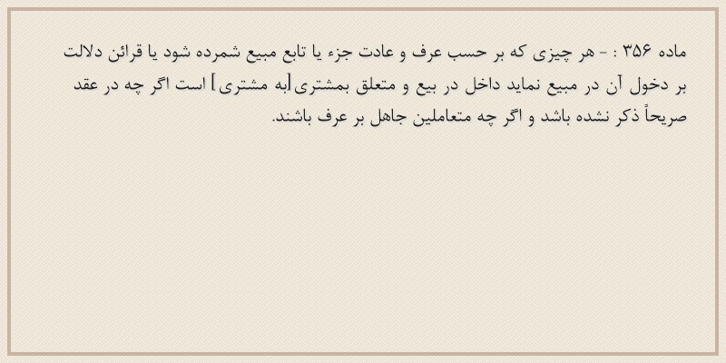 ماده۳۵۶