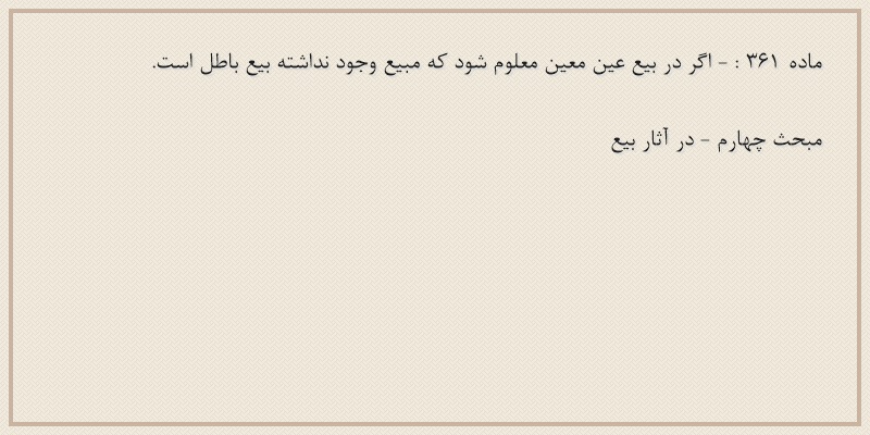 ماده۳۶۱