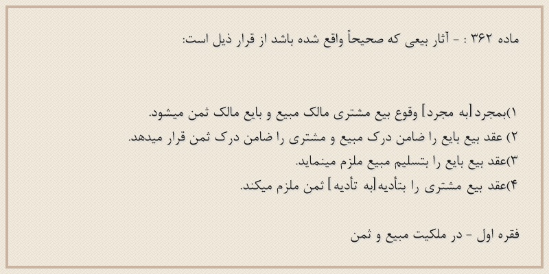 ماده۳۶۲
