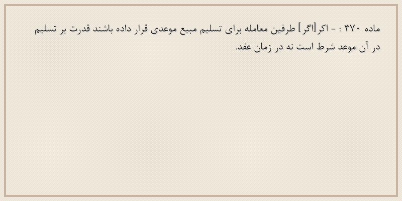 ماده۳۷۰