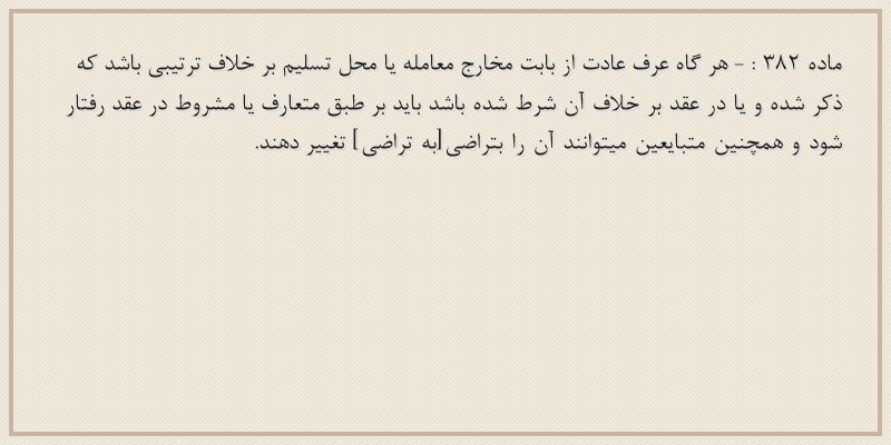 ماده۳۸۲