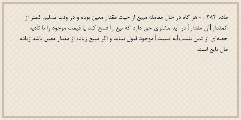 ماده۳۸۴