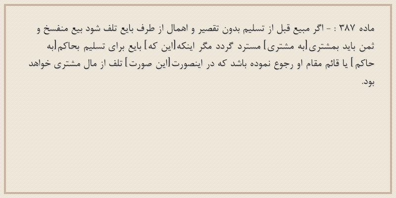 ماده۳۸۷