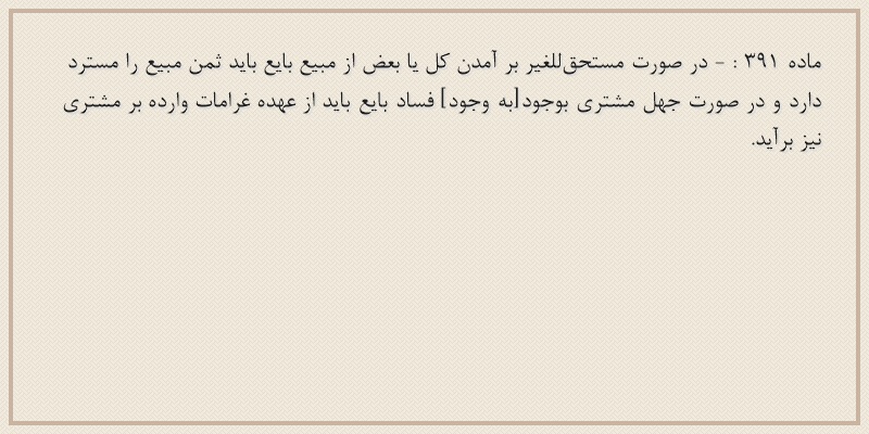 ماده۳۹۱